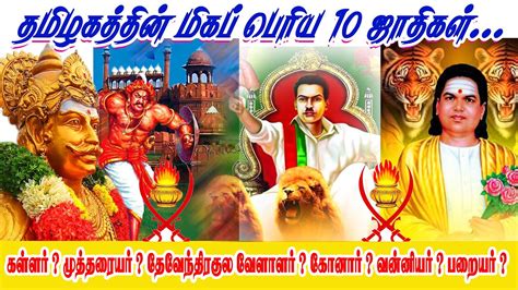 Tamilnadu Top 10 Caste list/தமிழகத்தின் மிக பெரிய சாதிகள் / Tamil History Media - YouTube