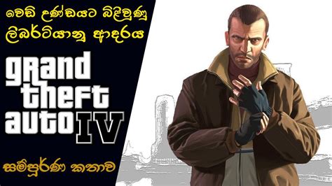 Grand Theft Auto IV Complete Storyline with Timeline | GTA IV Complete Story with DLC (2021 ...