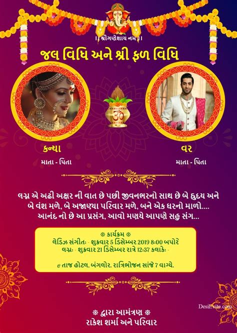 Gujarati traditional wedding invitation card with toran and kalash