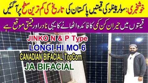 Solar Panels New Price in Pakistan 2024 | Solar Panels Price in Pakistan 2024| Solar Panels for ...