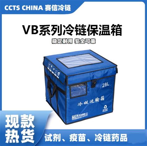 Blood Vaccines Reagents Drug Samples Biopharmaceutical Cold Chain Refrigerated Transport Boxes ...