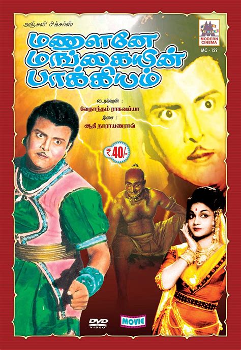 Manalane Mangayin Bakiyam: Amazon.in: Gemini Ganesan, Anjali Devi ...