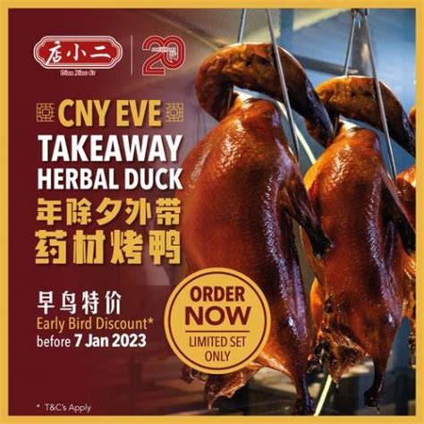 Dian Xiao Er CNY Eve Takeaway Herbal Duck Early Bird Promotion (valid ...