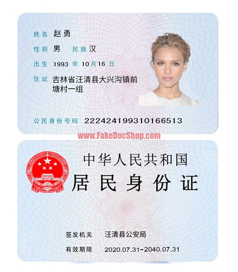 China ID Card PSD Template - Fakedocshop