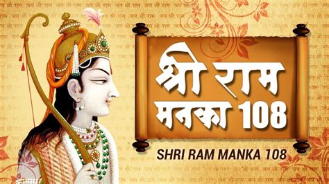 श्री राम मनका 108 - Shree Ram Ramayan Manka 108 - रामायण मनका 108 ...