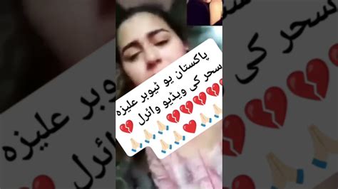 Aliza Sehar Youtuber video viral