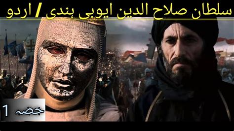 History Of Sultan Salahuddin Ayyubi Salahuddin Ayyubi Movie Hot Sex ...