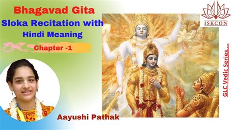 Bhagavad Gita Slok Recitation With Hindi Translation | Chapter 1 | 2020 | Ayushi Pathak - YouTube