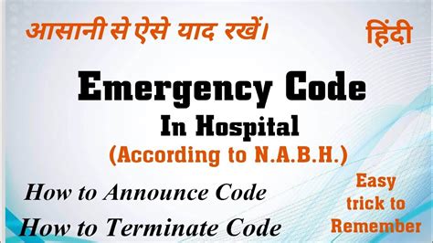 Hospital Emergency Code by NABH | How to Announce and Terminate code | Emergency color code ...