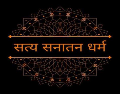 सनातन धर्म और वैज्ञानिक दृष्टिकोण - TheSahitya - द साहित्य