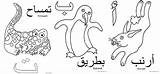 Printable Pages Of The Arabic Alphabet To Color  ACraftyArab sketch template