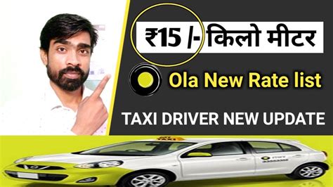 Ola Cab New Rate list | 15 rupe kilometre Ola. | Ola Drivers today news ...