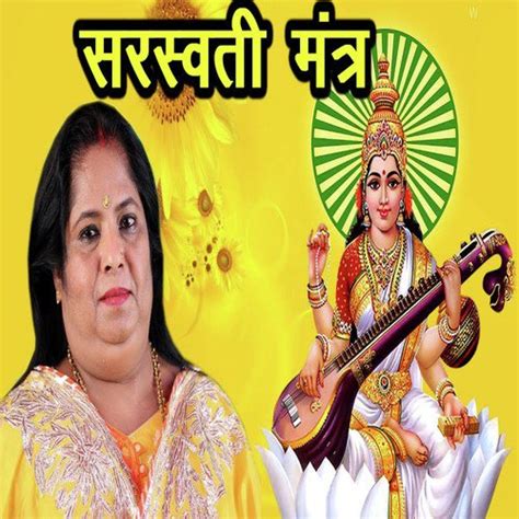 Saraswati Mantra - Singer Pushpa Singh (Sarvdev Stuti - Saraswati ...