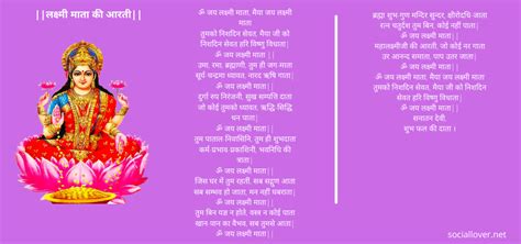 Lakshmi Mata ki Aarti with lyrics Hindi - social lover