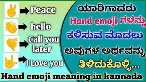 Hand Emoji Meanings In Kannada Hand WhatsApp Emojis Meaning, 51% OFF