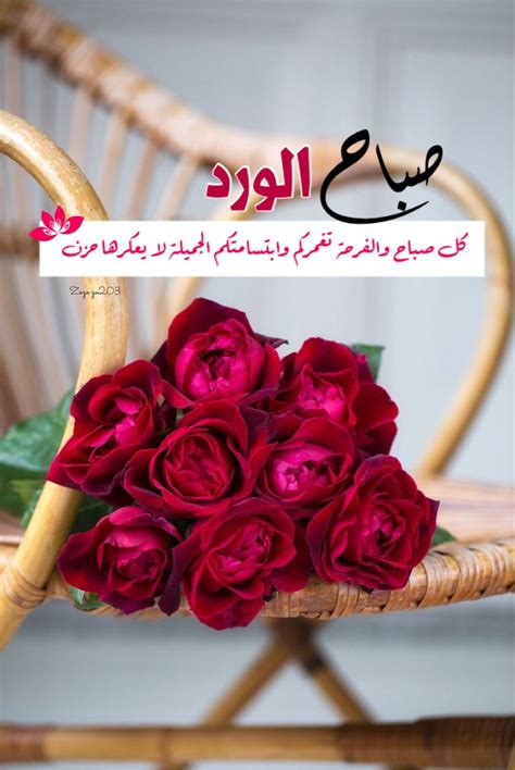 صباح الورد 🌹 | Good morning images flowers, Good morning images, Beautiful morning messages