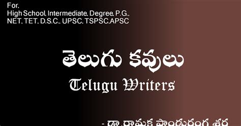 తెలుగు కవులు - రచయితలు Telugu Poets and Writers | తెలుగు విద్యాలయం Telugu Thesis Academy