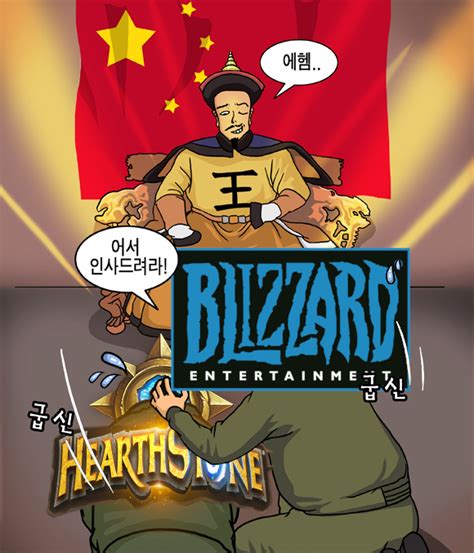 Blizzard subordinate oneself to China | Blizzard Boycott | Know Your Meme