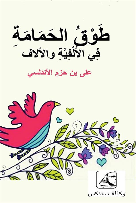 IBN HAZM THE RING OF THE DOVE PDF