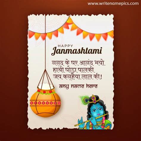 happy janmashtami greetings card with name editing