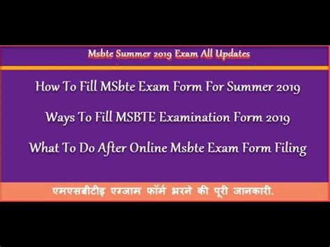 How To Fill MSBTE Exam Form 2019 Summer ! Online Msbte Examination Form 2019-20 - YouTube