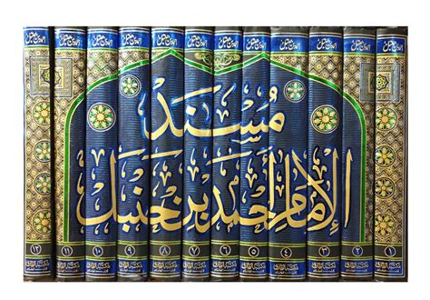 Musnad imam Ahmad Bin Hanbal (14 Vols Set) - Online Islamic Store