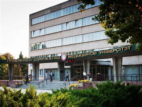 GRODNO STATE MEDICAL UNIVERSITY (GRMU) - Milemir