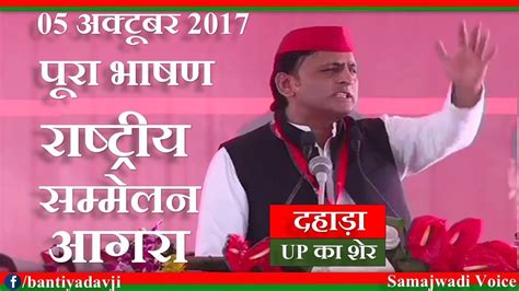 Akhilesh Yadav Full Speech Agra 10th National Convocation - YouTube