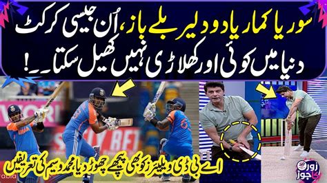 Suryakumar Yadav Is Brave Batsman | Mohammad Wasim Praises Suryakumar ...