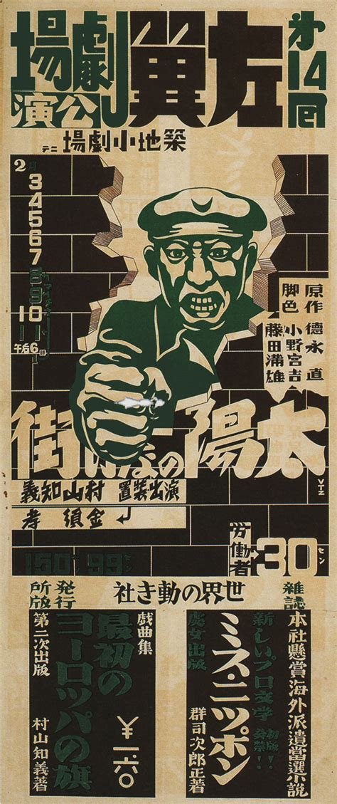 Proletarian posters from 1930s Japan ~ Pink Tentacle
