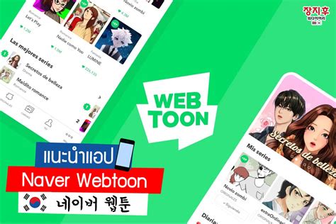 NAVER Webtoon (네이버 웹툰) หรือแอปอ่านการ์ตูน LINE Webtoon ในไทย