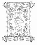 Torah Coloring Pages sketch template