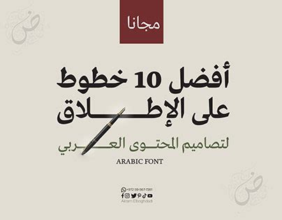 أفضل 10 خطوط لتصاميم المحتوى العربي | Arabic Fonts (1) | Images :: Behance