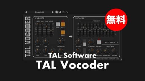 【無料】TAL Software「TAL-Vocoder」無償配布中！アップデートされたビンテージスタイルボコーダープラグイン | DTMer.info