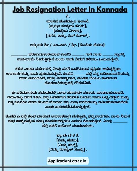 Resignation Letter In Kannada (8+ Samples)