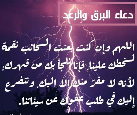 دعاء البرق والرعد عن الرسول صلى الله عليه وسلم - bookpdf1