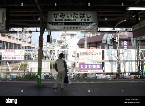 kami itabashi train station, tokyo Stock Photo - Alamy