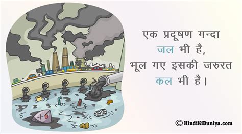 पर्यावरण प्रदूषण पर नारा - Best and Catchy Slogans on Environmental Pollution in Hindi