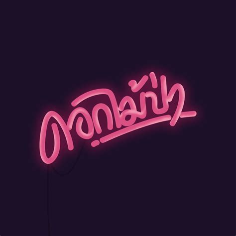 Thai typography Typography, Neon Signs, Projects, Letterpress, Log Projects, Blue Prints ...