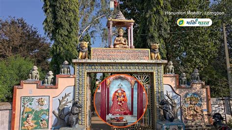 Hanuman Mandir Lamgaon | हनुमान मंदिर, लमगांव | Ambikapur Chhattisgarh ...