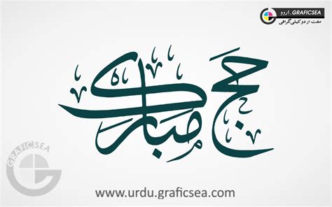 Hajj Mubarak Urdu Calligraphy Free download - Urdu Calligraphy