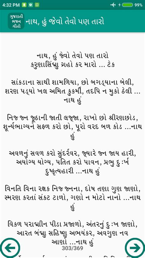 Descarga de APK de Gujarati Bhajan Lyrics para Android