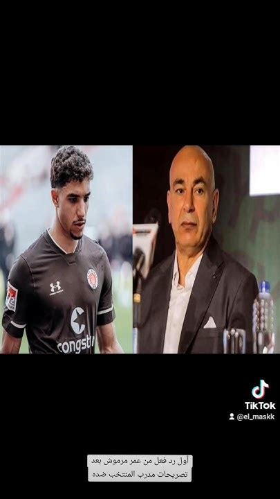 أول رد فعل من عمر مرموش بعد تصريحات مدرب المنتخب ضده 😮🧐 #الاهلي #alahly #الأهلي #الدوري_المصري ...