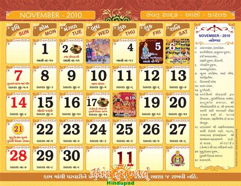 gujarati calendar November 2010 - Hindupad