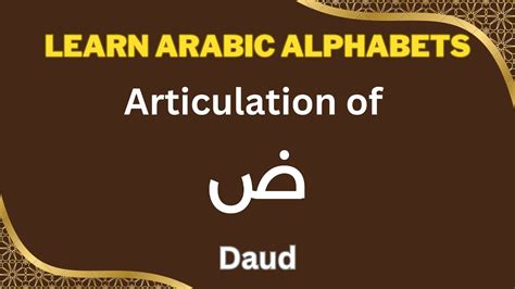 Arabic Alphabet Pronunciation | Read Quran like Arabs Letter Daad - YouTube