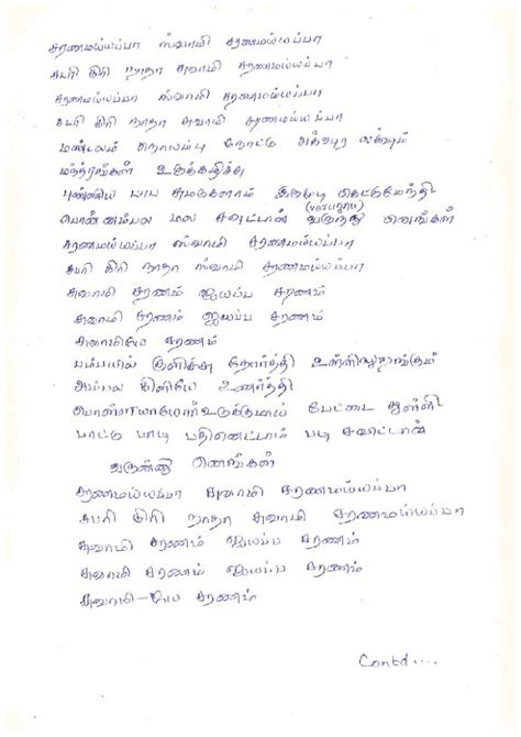 NAVIN KRISHNA: SARANAM AYYAPPA SWAMI FROM CHEMPARATHI MALAYALAM SONG LYRICS IN TAMIL)