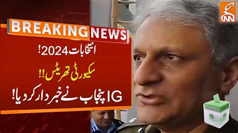 IG Punjab Warned Over Elections 2024 | Breaking News | GNN - YouTube