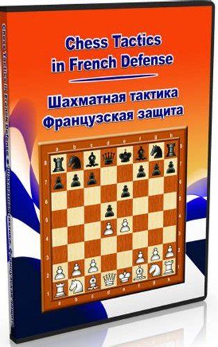 Chess Tactics in French Defense (DVD) – Chess River