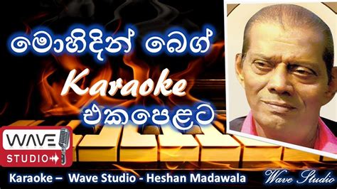 Mohideen Beg song Karaoke Mohideen Beg ekadigata Karaoke මොහිදීන් බෙග් ...