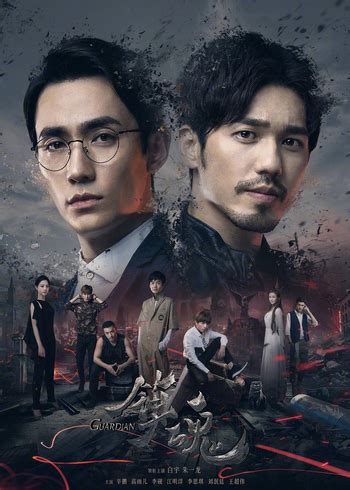 Guardian (2018) (Series) - TV Tropes